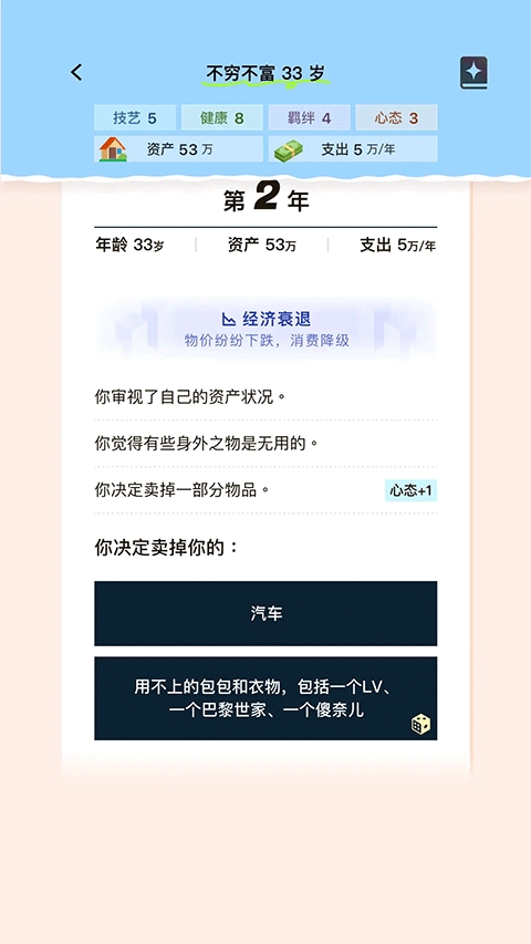 提前退休模拟器