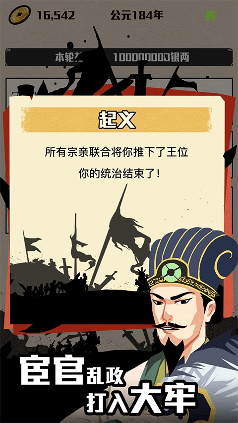 三国主公模拟器破解版