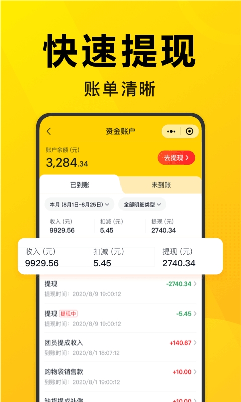 美团优选团长