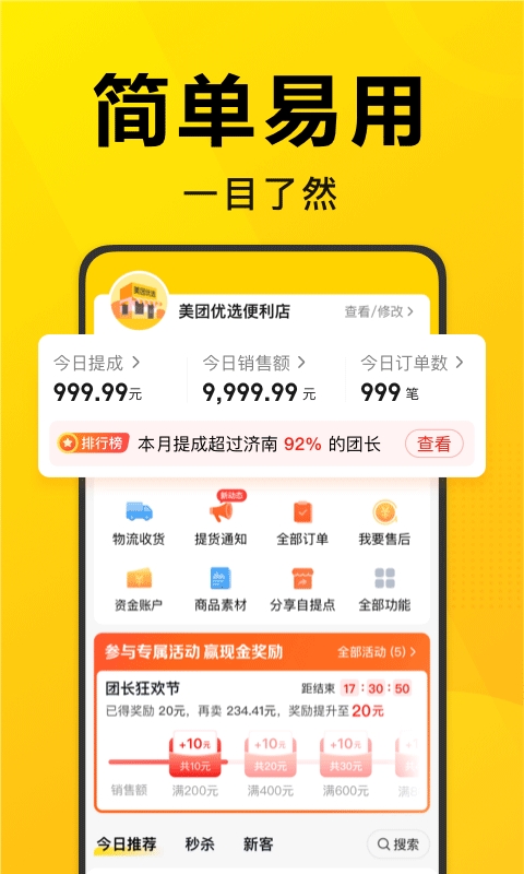 美团优选团长