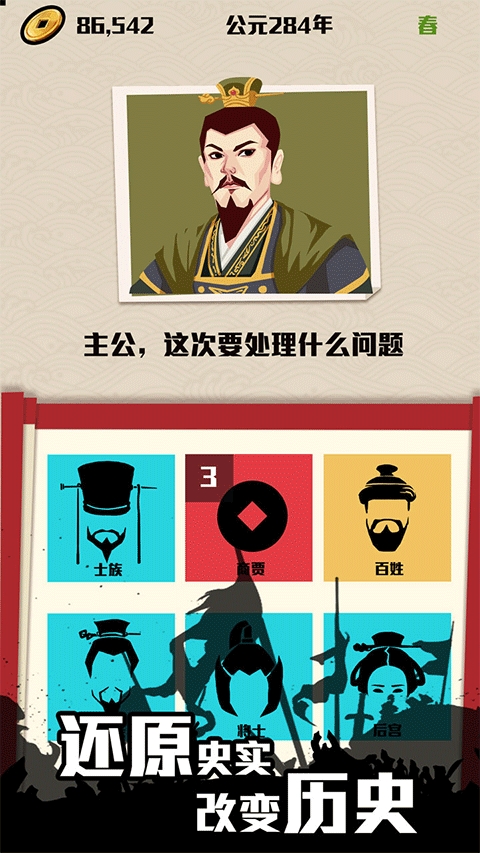 三国主公模拟器破解版