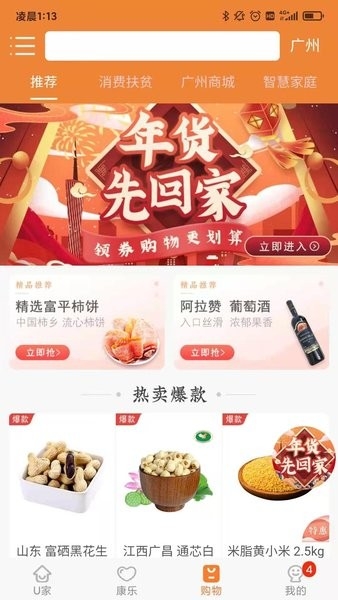 u点管家