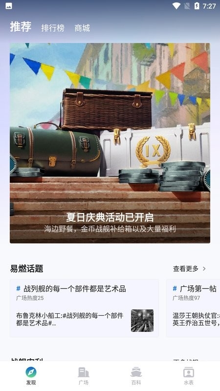 战舰助手