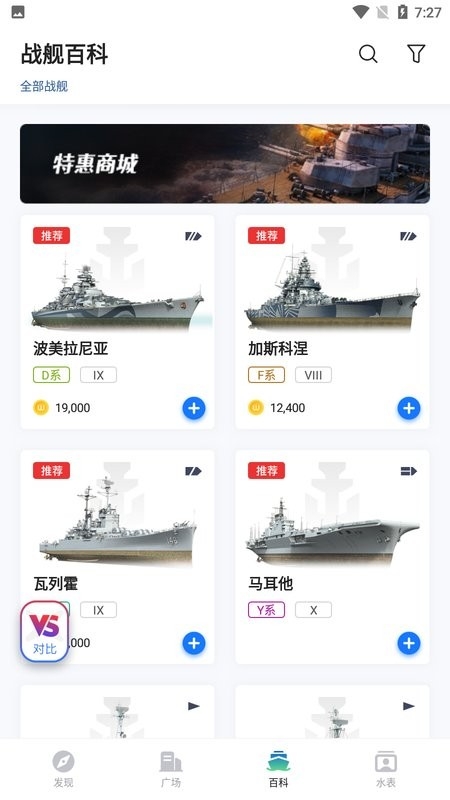 战舰助手