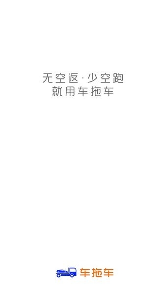 车拖车司机