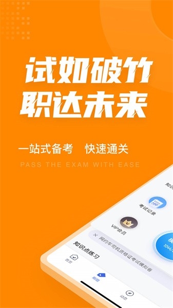 网约车司机考试聚题库