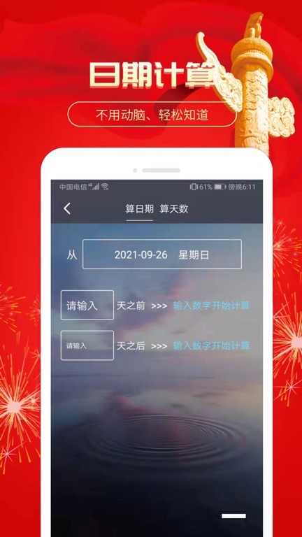 数飞倒计时