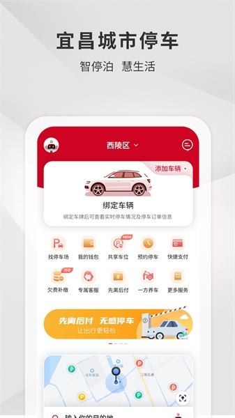 宜昌城市停车