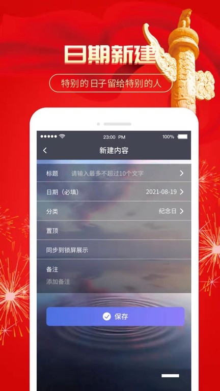 数飞倒计时