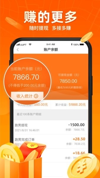uu跑腿跑男端