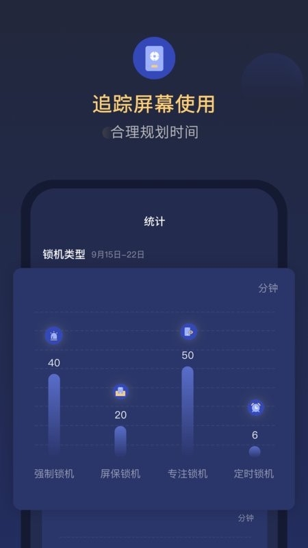 锁手机自律助手