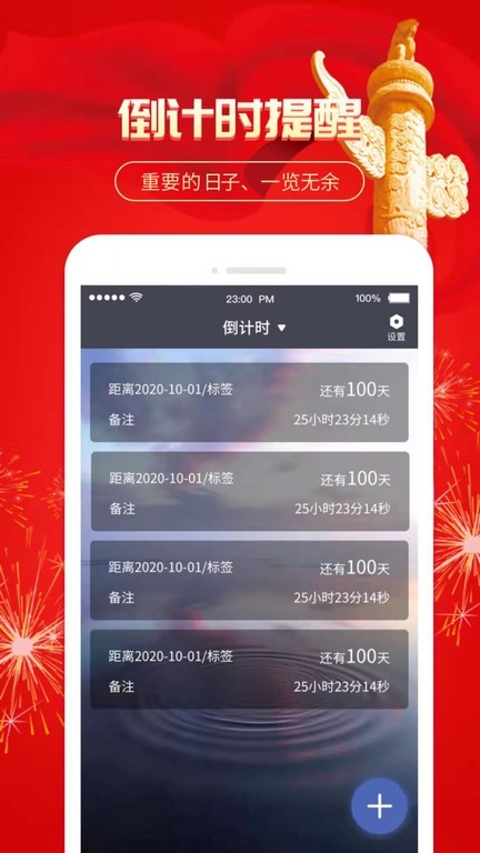 数飞倒计时