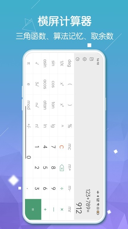 计算器pro