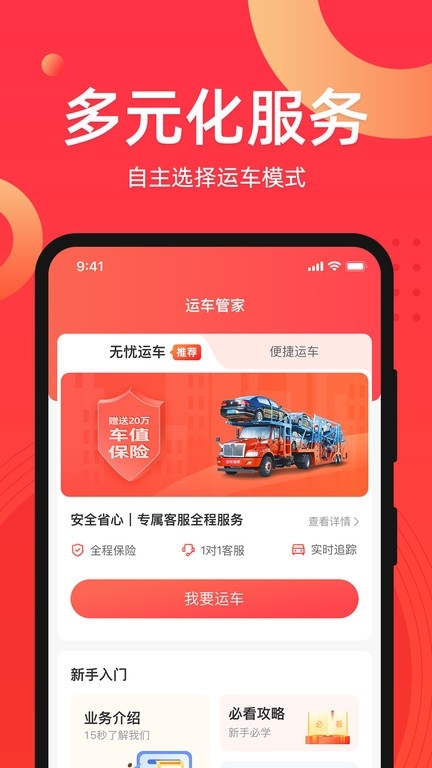 运车管家