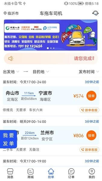 车拖车司机