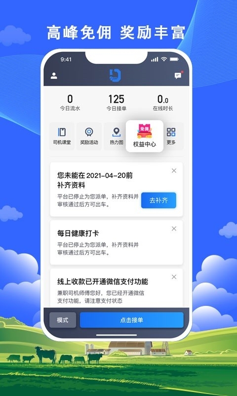 搭顺出行司机端