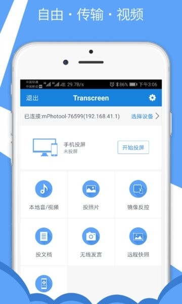 transcreen