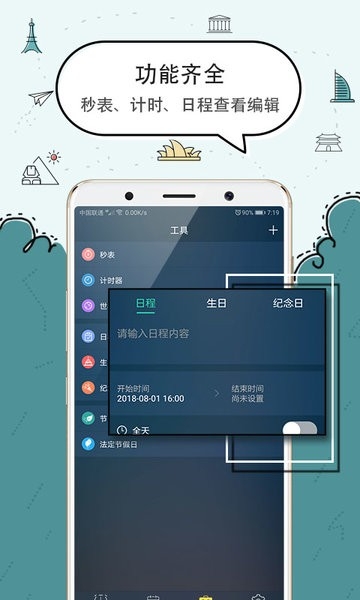 闹钟