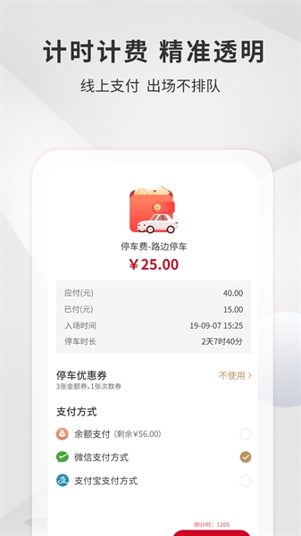 宜昌城市停车