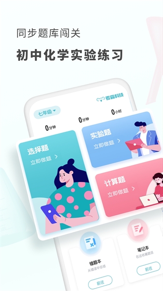 初中化学考霸