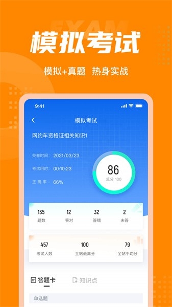 网约车司机考试聚题库