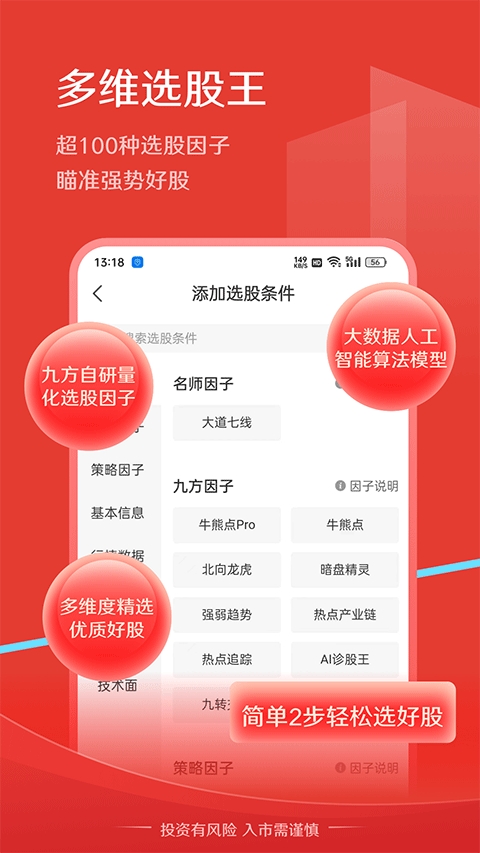 九方智投
