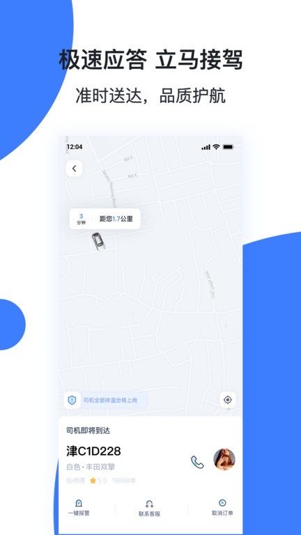 天津出行乘客端