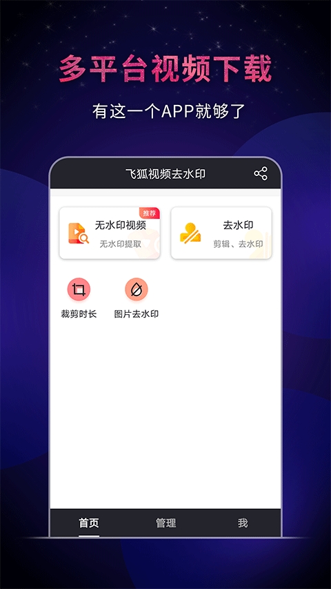 飞狐视频去水印
