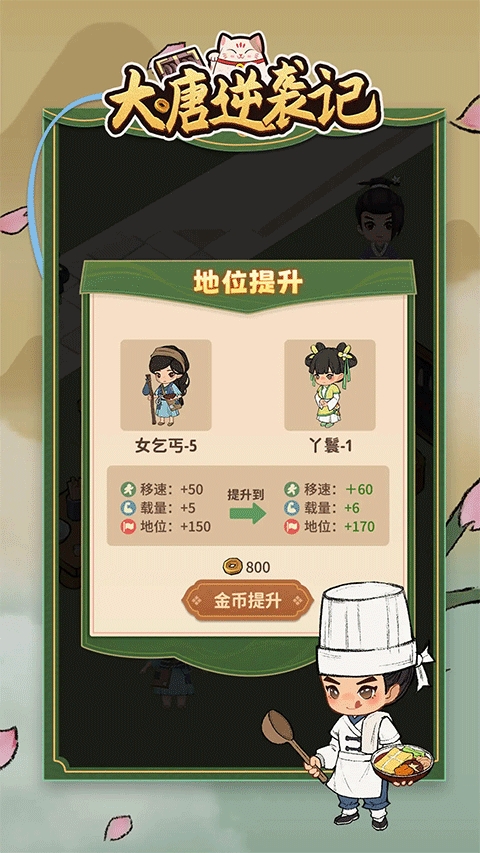 大唐逆袭记破解版