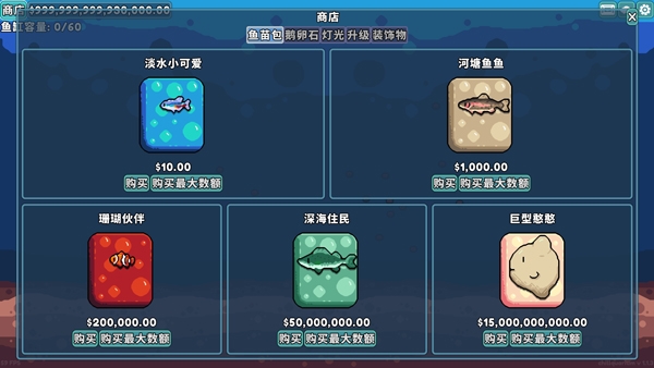 轻松水族馆破解版