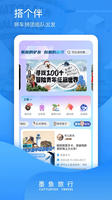 墨鱼旅行