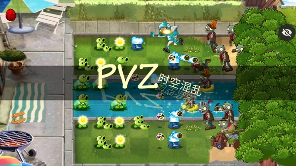 PVZ时空混乱破解版