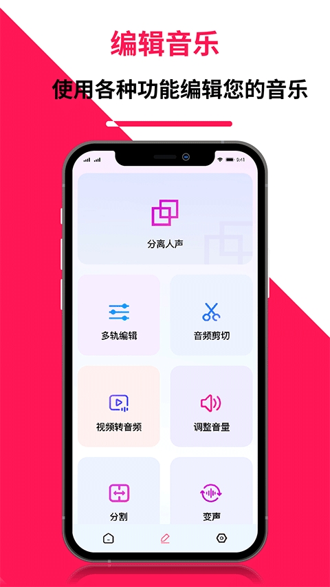 音频编辑提取器