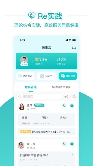 大专家医生版