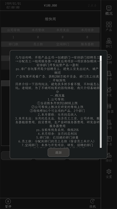 小小IT公司破解版