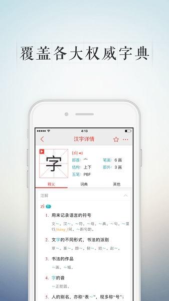 快快查汉语字典