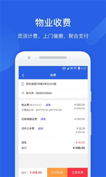 半径智社区