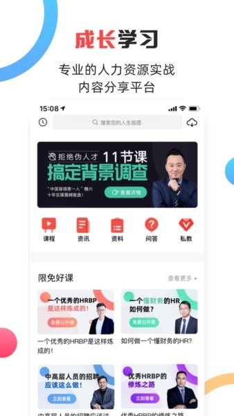 儒思HR