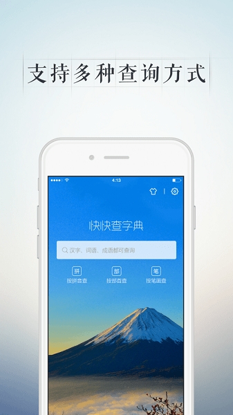 快快查汉语字典