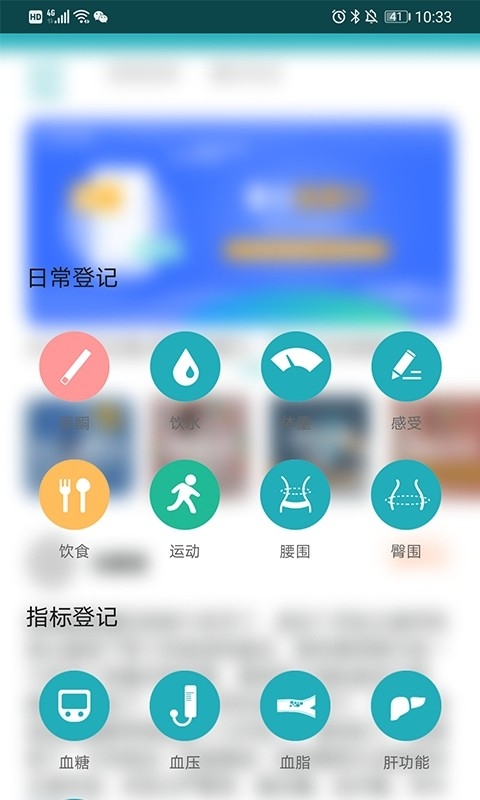体重管家