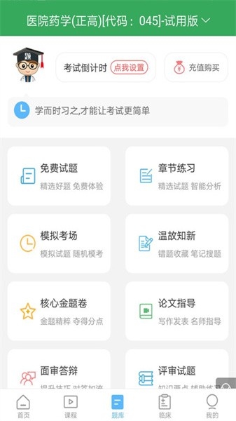 药学药师职称考试宝典