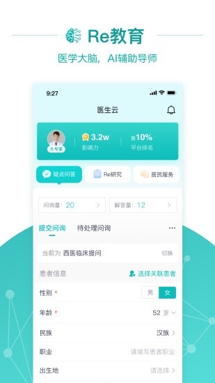 大专家医生版