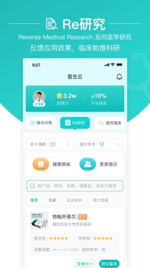 大专家医生版