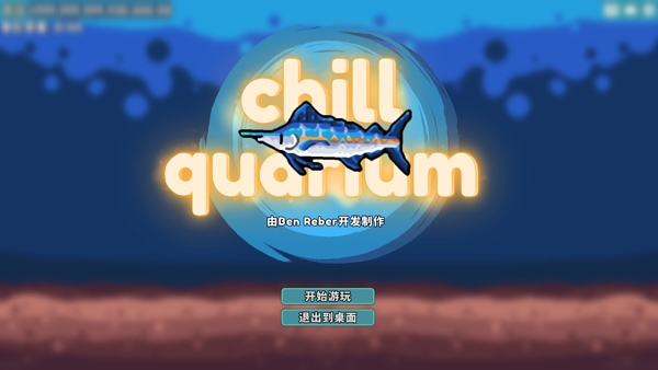 轻松水族馆破解版