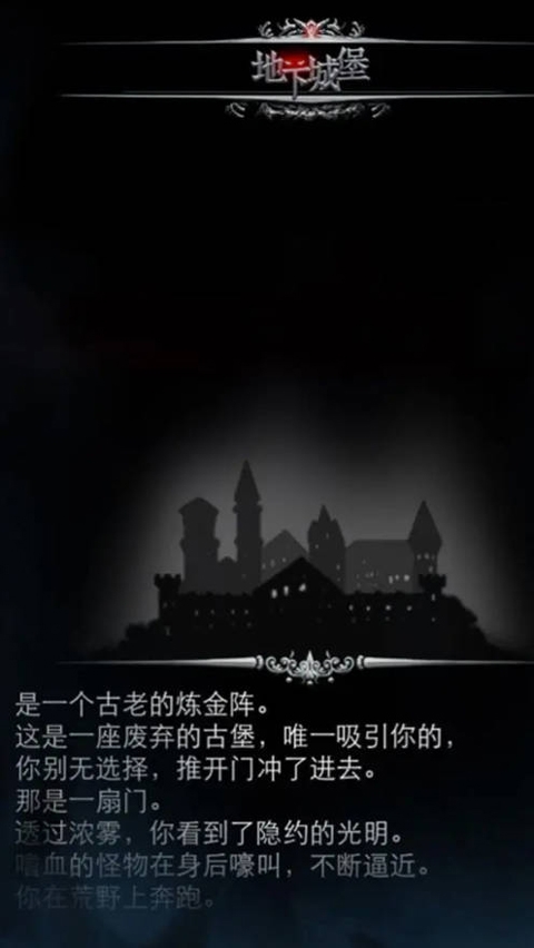 地下城堡