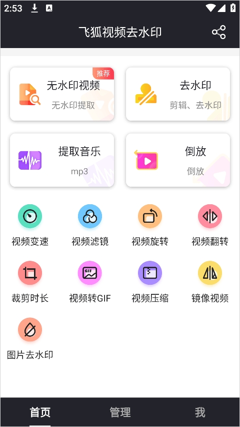 飞狐视频去水印