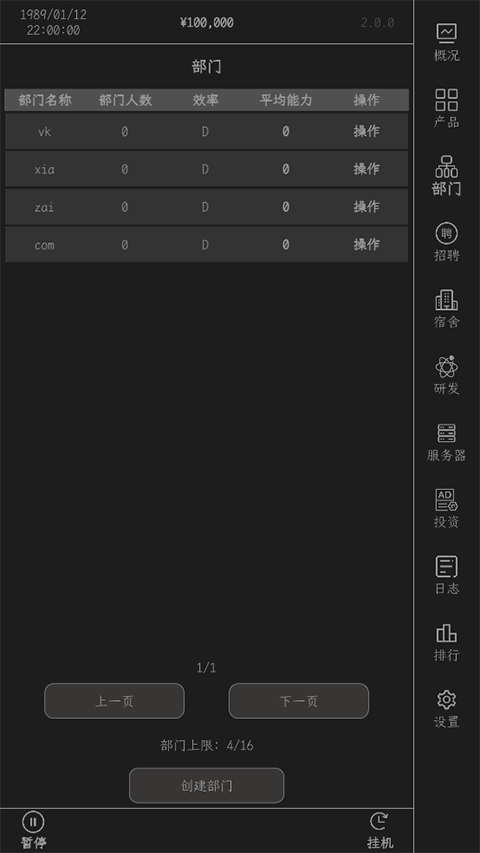 小小IT公司破解版