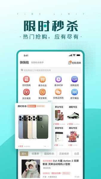 快快抢