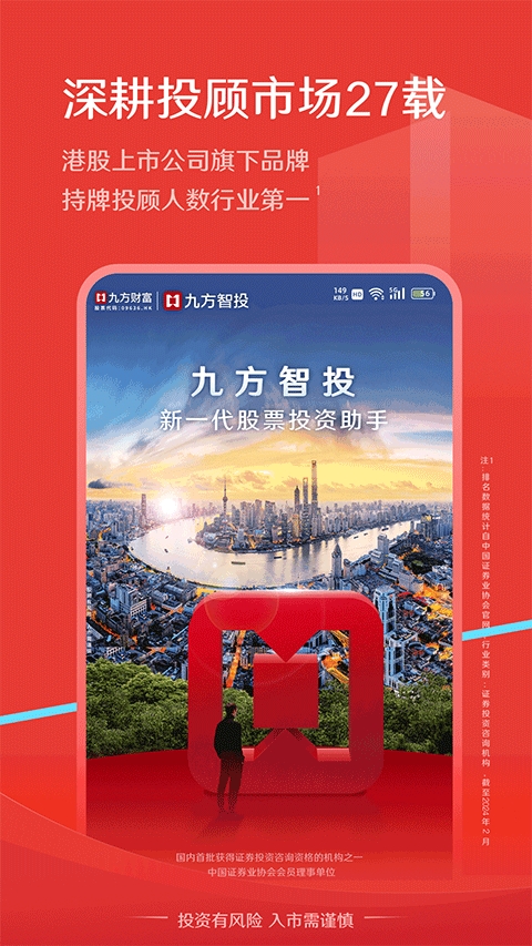 九方智投