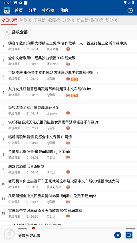 车载DJ音乐盒